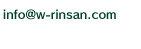 info@w-rinsan.com