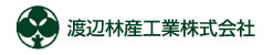 渡辺林産工業株式会社