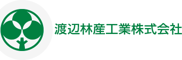 渡辺林産工業株式会社