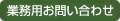 ��̳�Ѥ��䤤��碌